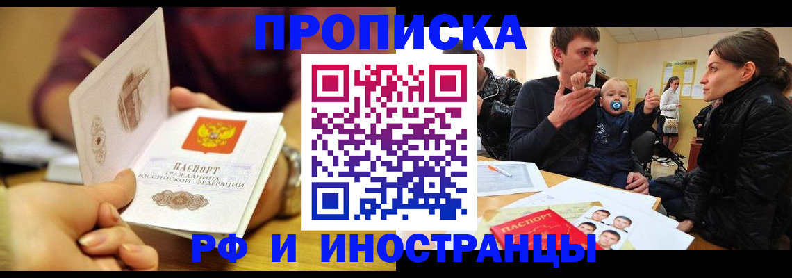 прописка ребенка в Новоалтайске