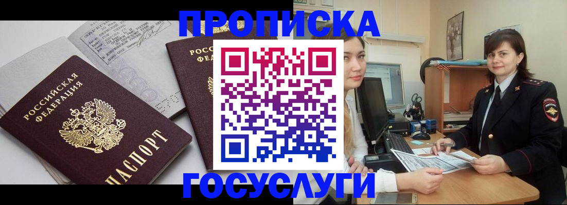 прописка ребенка в Новоалтайске