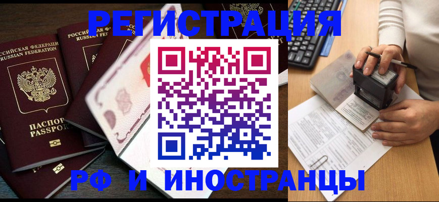 прописка регистрация в Новоалтайске