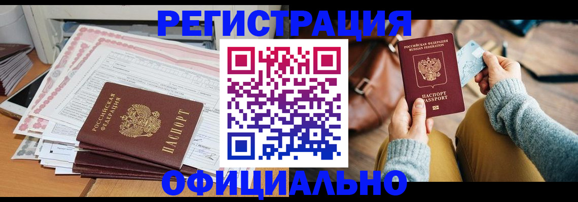 временная регистрация для школы в Новоалтайске