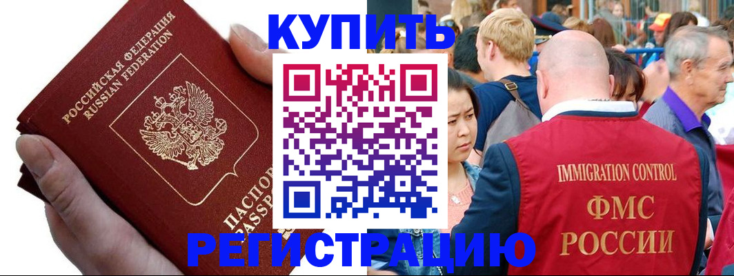 временная регистрация гарантия в Новоалтайске